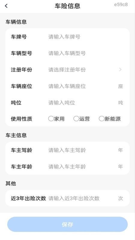 车主车险查报价软件v1.0.0(3)