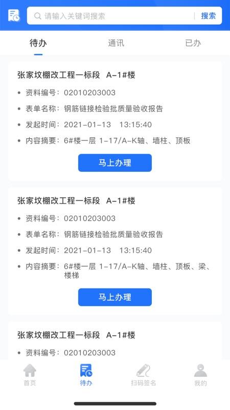 智慧建管app(1)