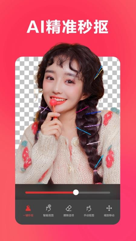 抠图大师(1)