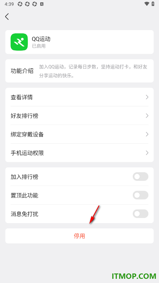 qq手机版设置停用qq运动功能插件的方法
