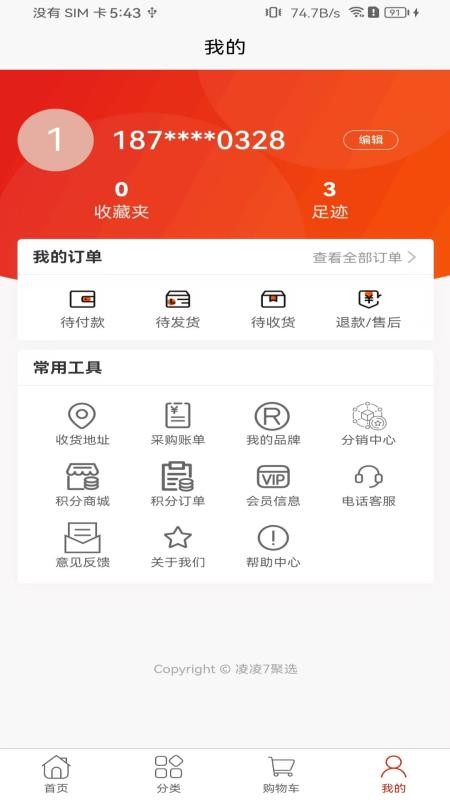 凌凌7聚选官网版v3.2.0 1