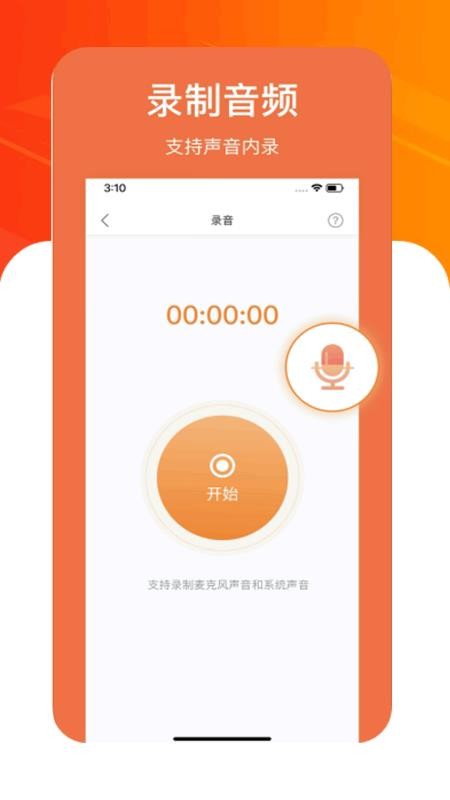 小全能录制大师免费版v2.0 2