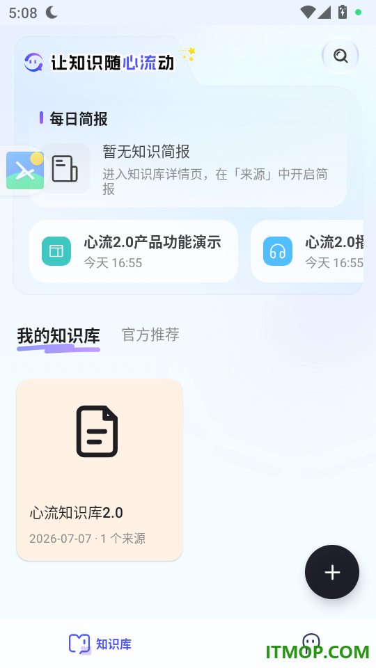 心流AI助手手机版