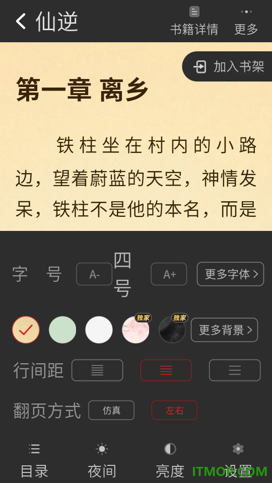 兔墨小说官网版