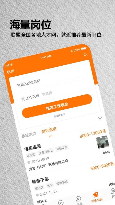 今日招聘网手机版(1)