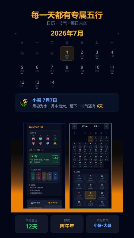 五行历手机版v1.12.13(2)