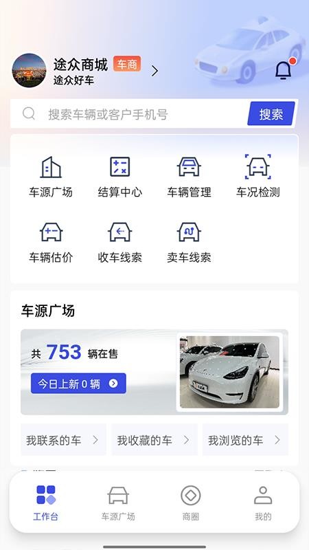 途众好车软件v3.4.9 4