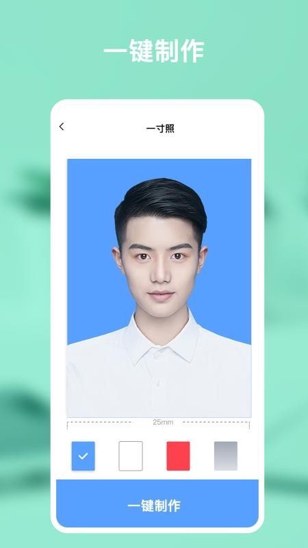 证件照免费拍最新版v6.0.2(3)