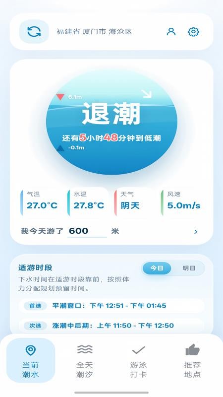 游泳潮汐官网版v1.0.3(5)