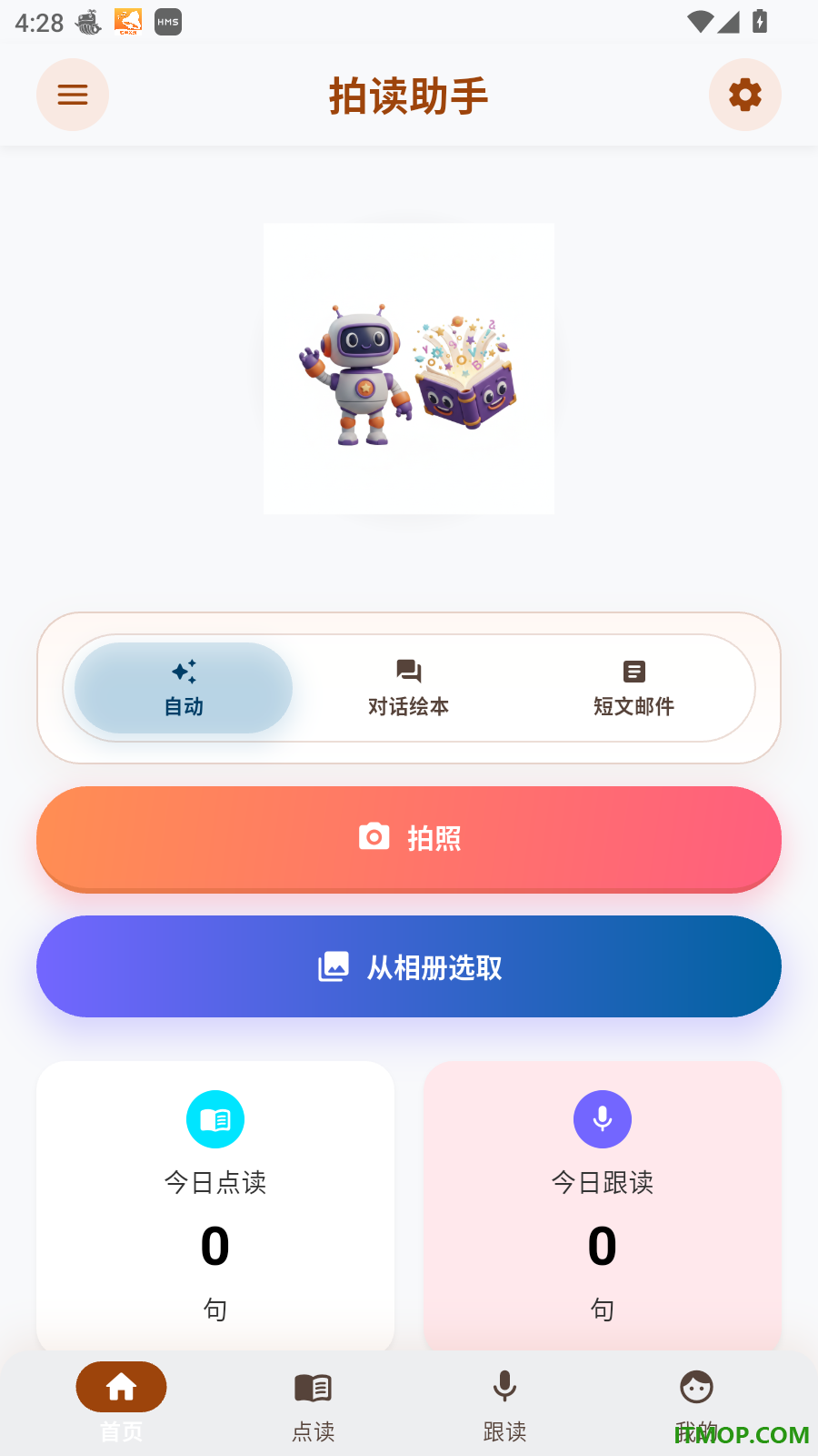 拍读助手免费版