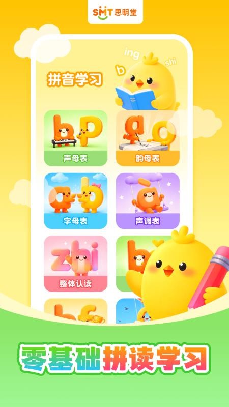 免费拼音拼读官方版v1.0.3 4