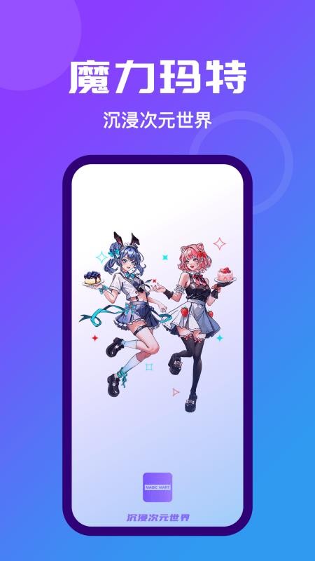 魔力玛特手机版v3.0.4 5