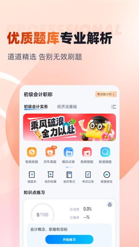 初级会计考试聚题库最新版(3)