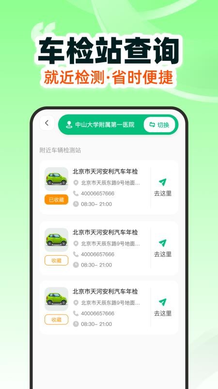 于安车主助行最新版v1.0.0(3)