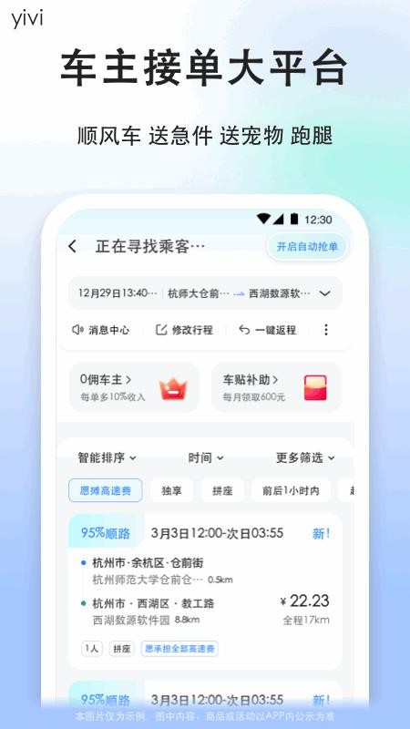 一喂顺风车车主版(4)