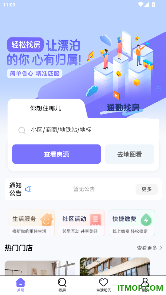 未来寓官网版