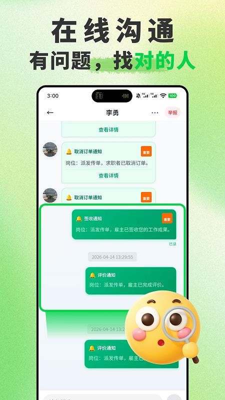 零点零工官方版v3.6.10 2