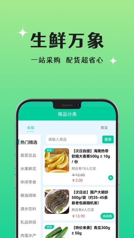 晨兔鲜达官网版v1.6.3 2