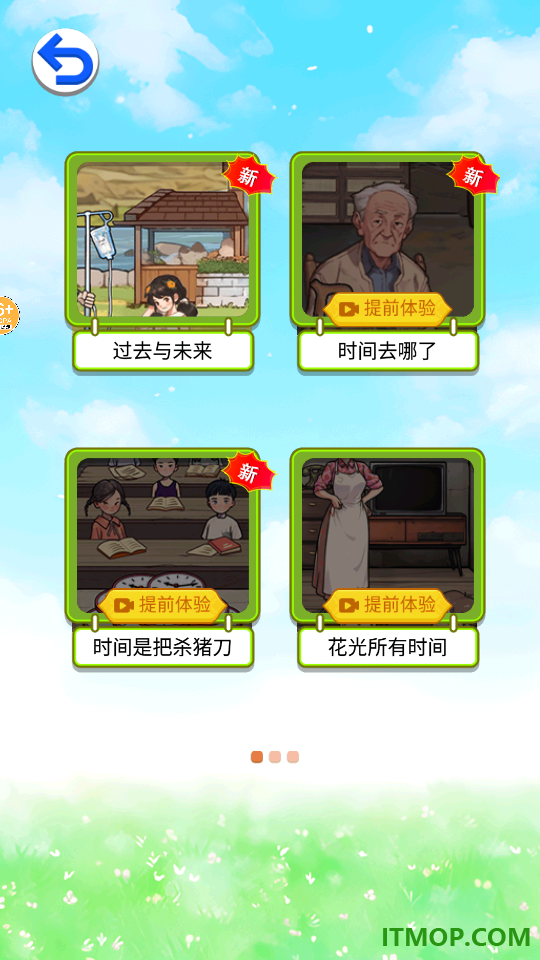 帮他改变未来游戏
