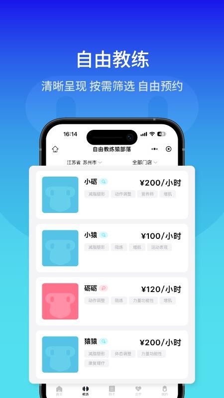 砺猿健身最新版v1.0.9-china 2