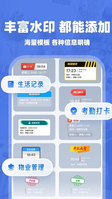 水印相机拍照打卡免费appv1.2.0(1)