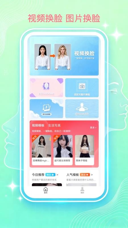 百变AI换脸手机版v2.1.0(5)