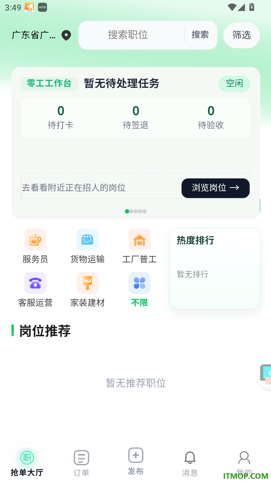 零点零工官方版