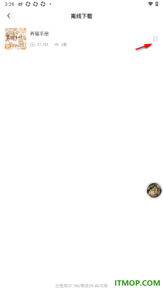 饭角手机版设置删除离线下载的广播剧剧集的方法