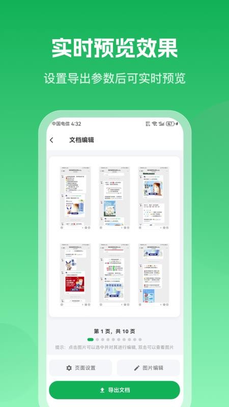 聊天记录导出助手软件v1.0.0(2)