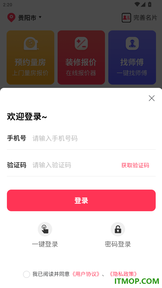 装修工人接单免费版APP