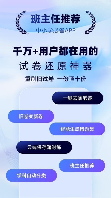试卷一点通官网版v1.2.8(5)