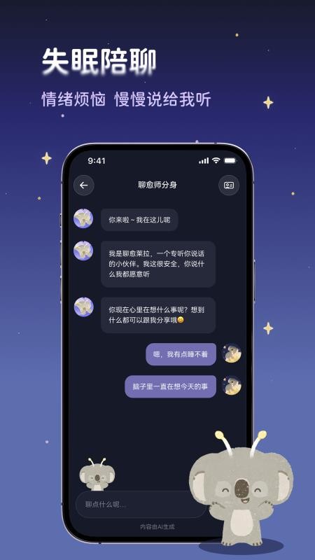 考拉睡眠v2.1.0 1