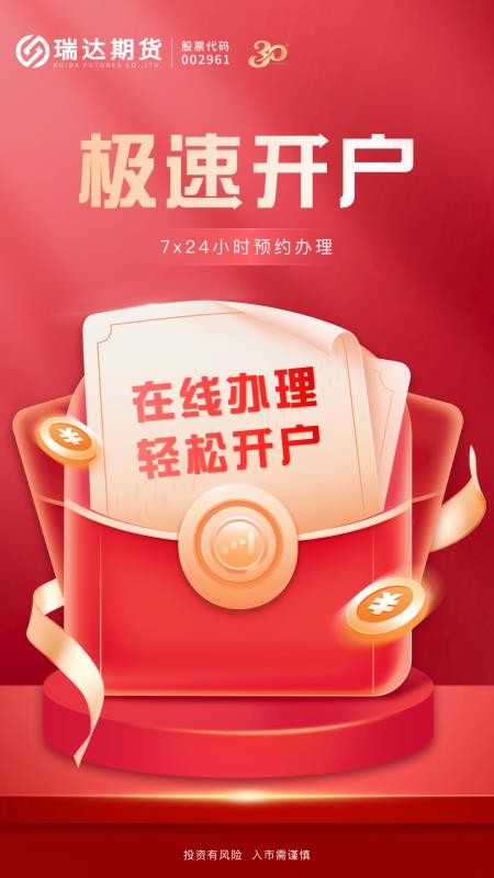瑞达期货旗舰版手机版v2.3.6(4)