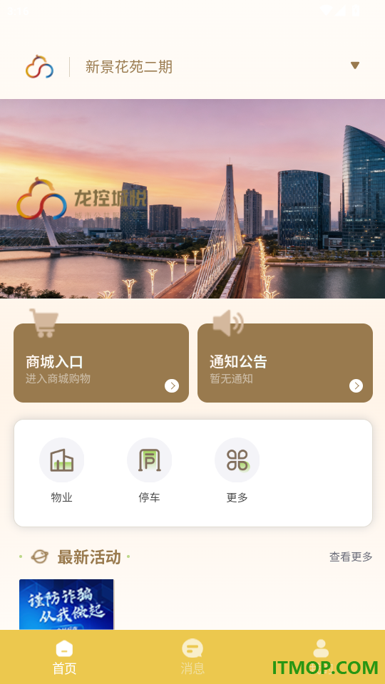 龙城荟生活官网版