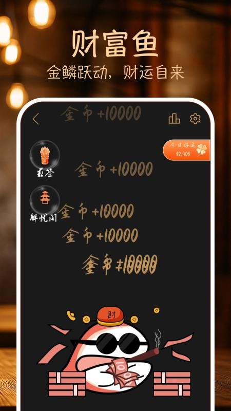 灵韵木鱼最新版v1.7.4(3)