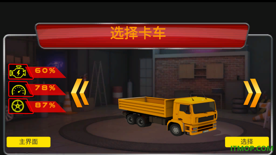 工程车模拟建造手游