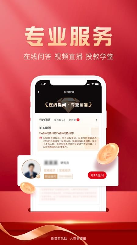 瑞达期货旗舰版手机版v2.3.6(2)