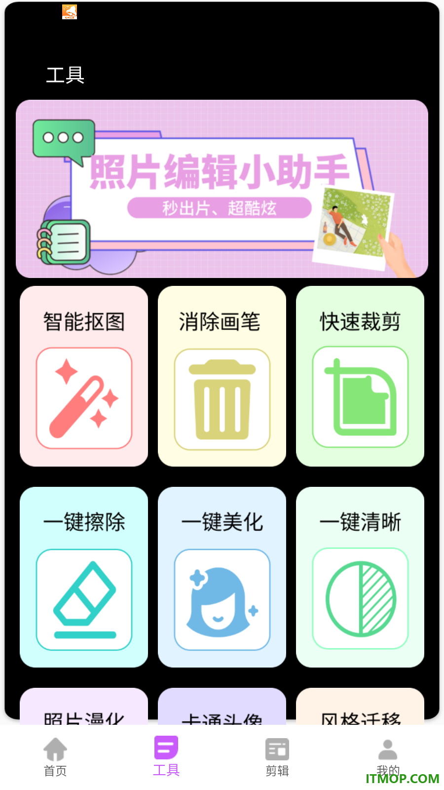 脸趣手机版