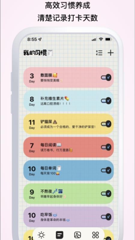 微笑TodoList软件v1.2.9 3