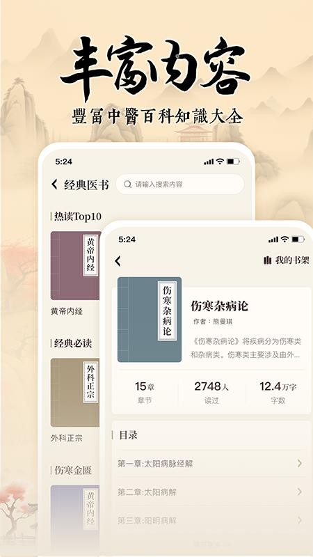 针灸穴位图解最新版v1.8(3)
