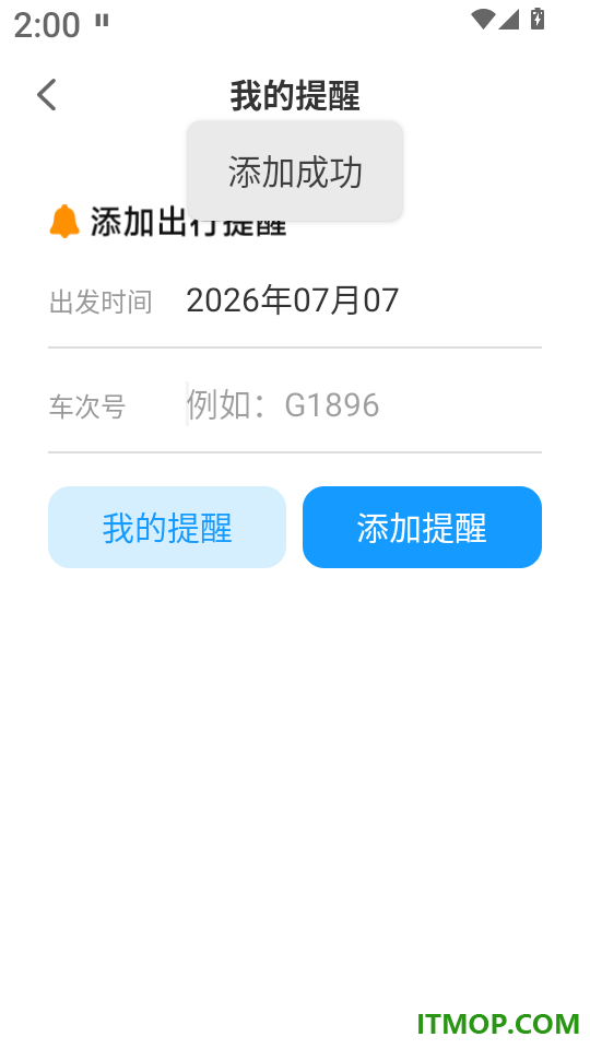 铁路火车余票购票最新版