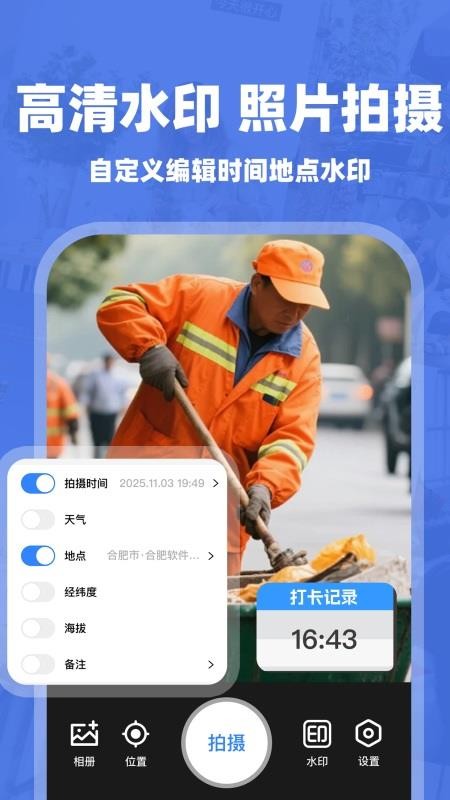 水印相机拍照打卡免费appv1.2.0(3)