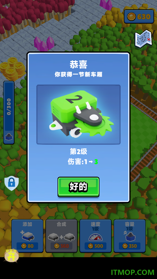 一起开火车手游