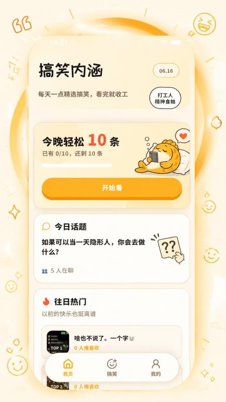 搞笑内涵安卓版v2.0.1 4