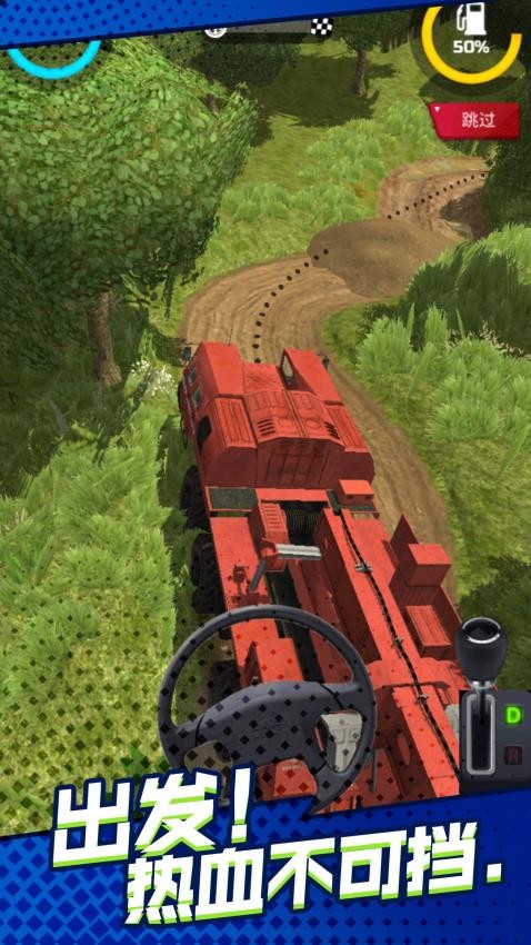 卡车狂野冒险游戏v1.0.4 3