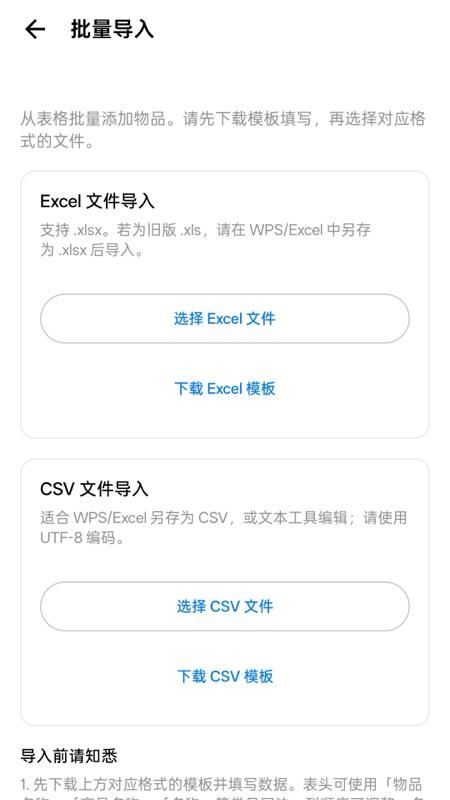 到期管家手机版v1.0.2 1