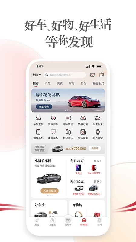 招行出行易手机客户端(2)