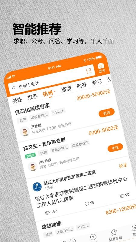 今日招聘网手机版(2)