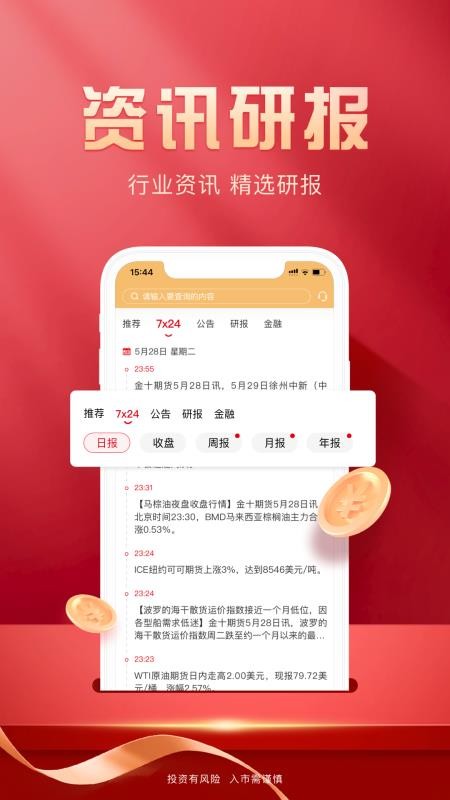 瑞达期货旗舰版手机版v2.3.6(1)