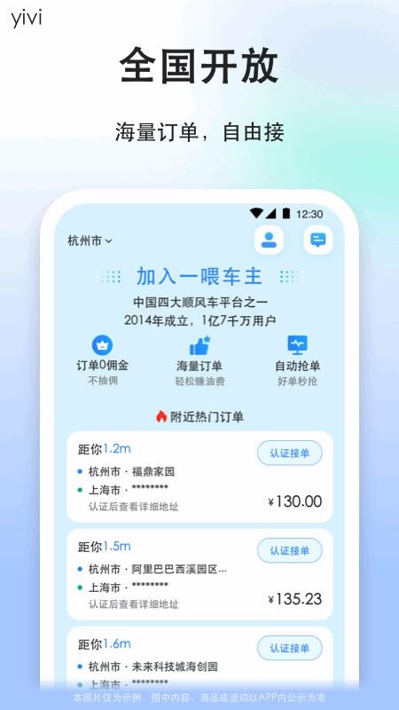 一喂顺风车车主版(1)